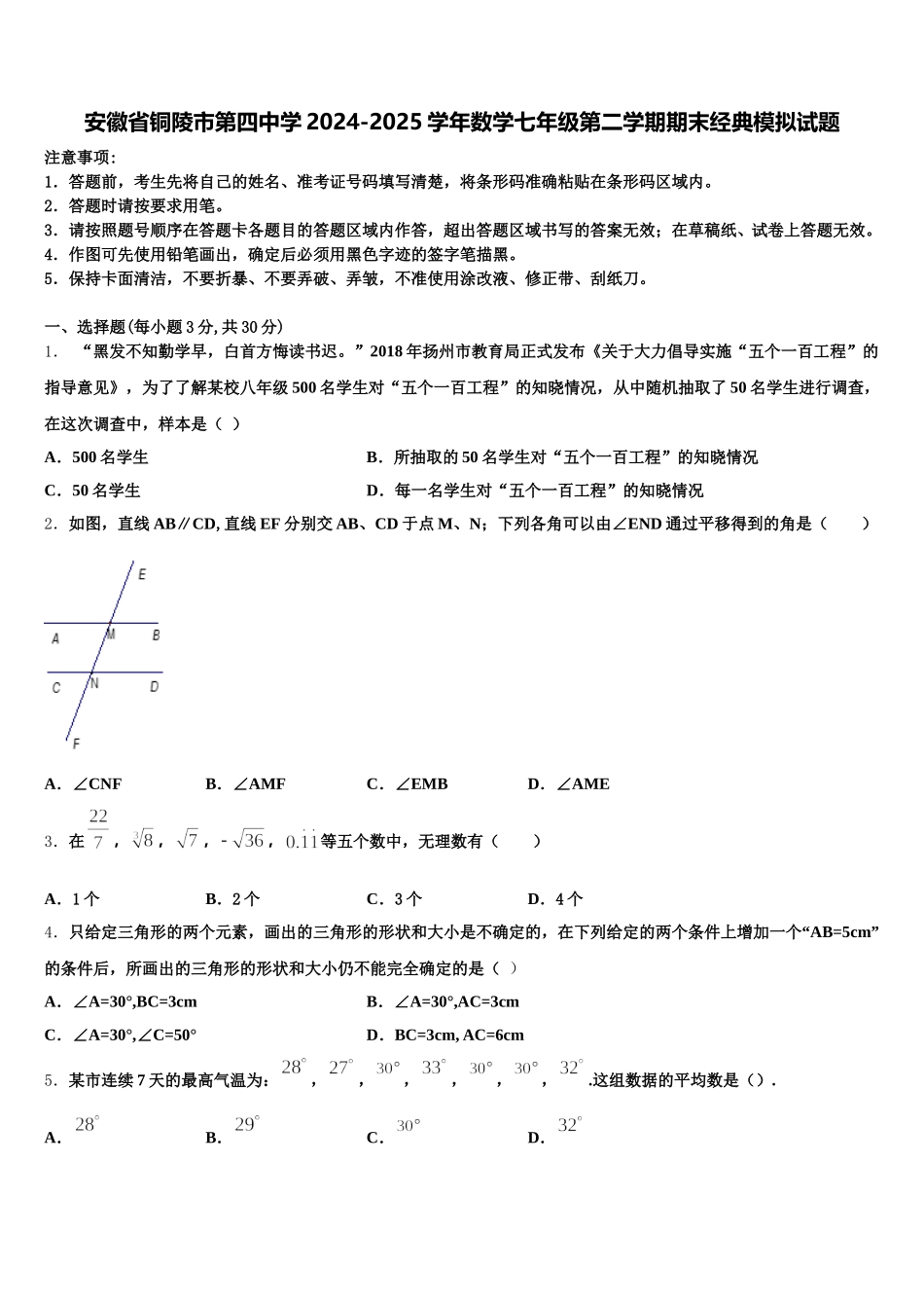 安徽省铜陵市第四中学2024-2025学年数学七年级第二学期期末经典模拟试题含解析_第1页