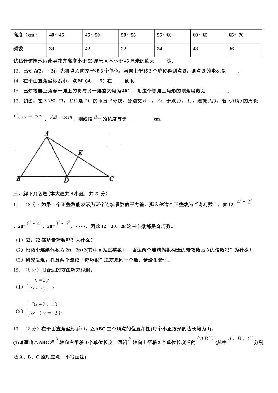 安徽省铜陵市第四中学2024-2025学年数学七年级第二学期期末经典模拟试题含解析_第3页