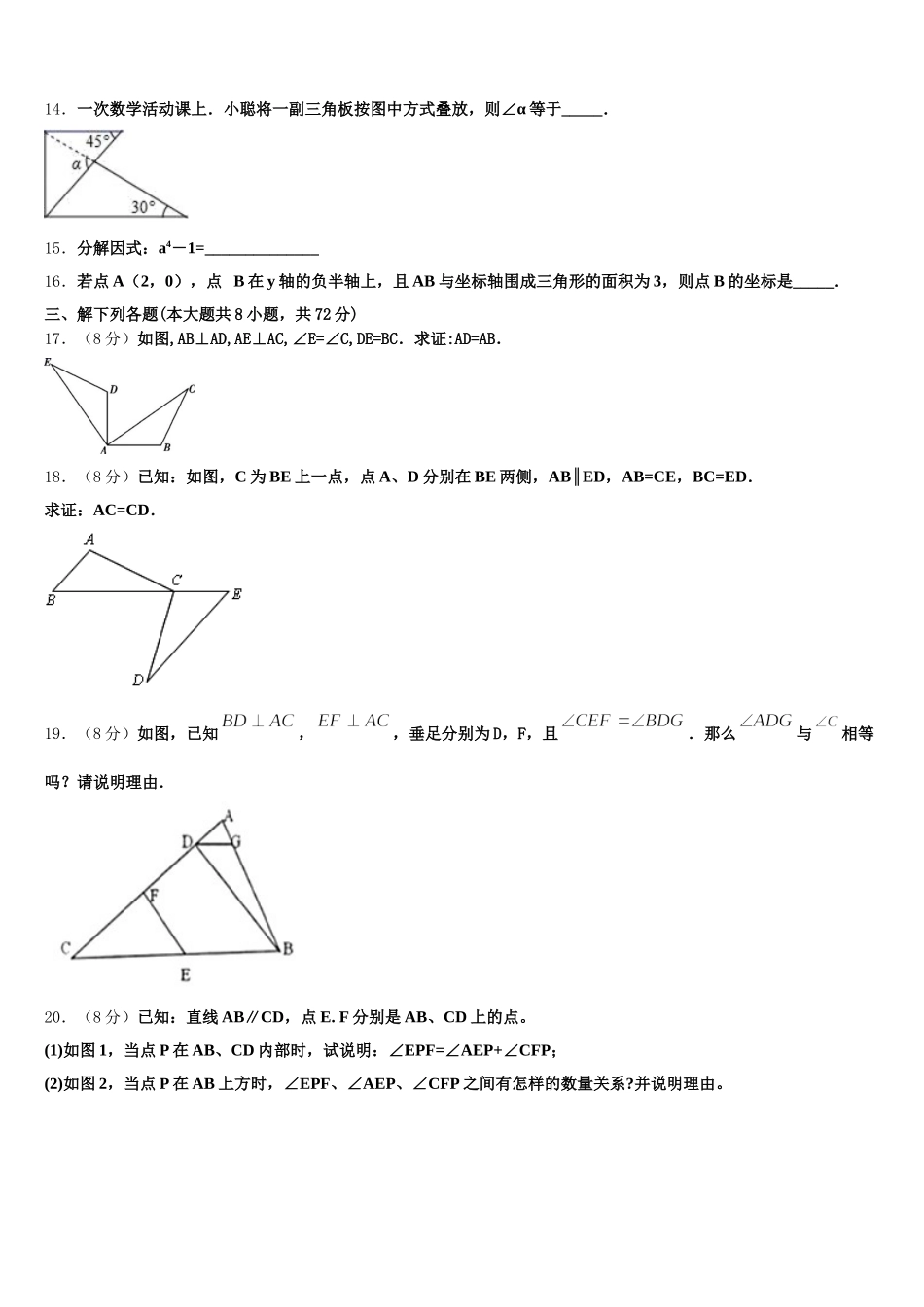 安徽省滁州市凤阳县2024-2025学年七年级数学第二学期期末监测模拟试题含解析_第3页