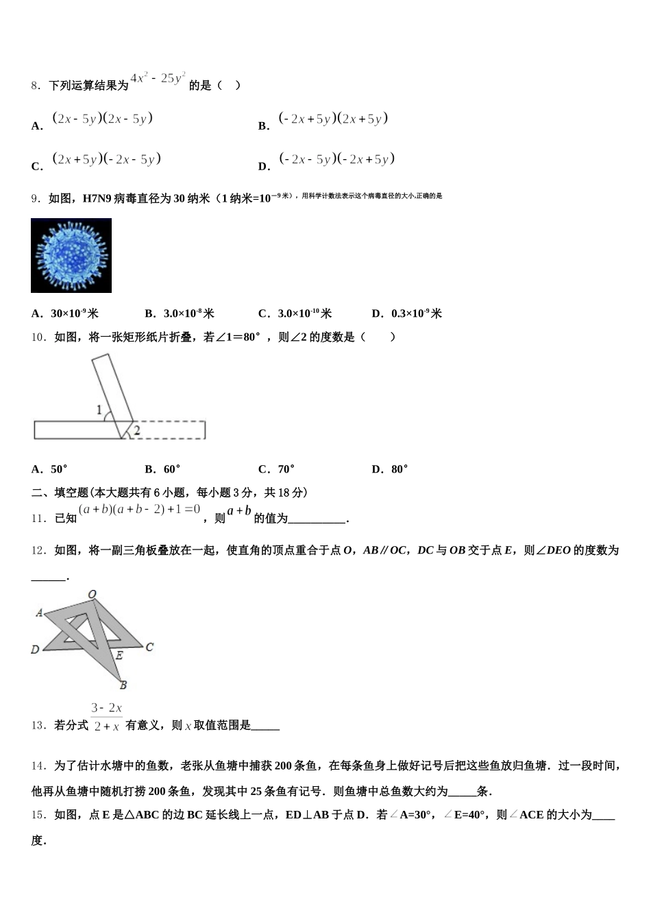 安徽省合肥市巢湖市2025届数学七下期末教学质量检测试题含解析_第2页