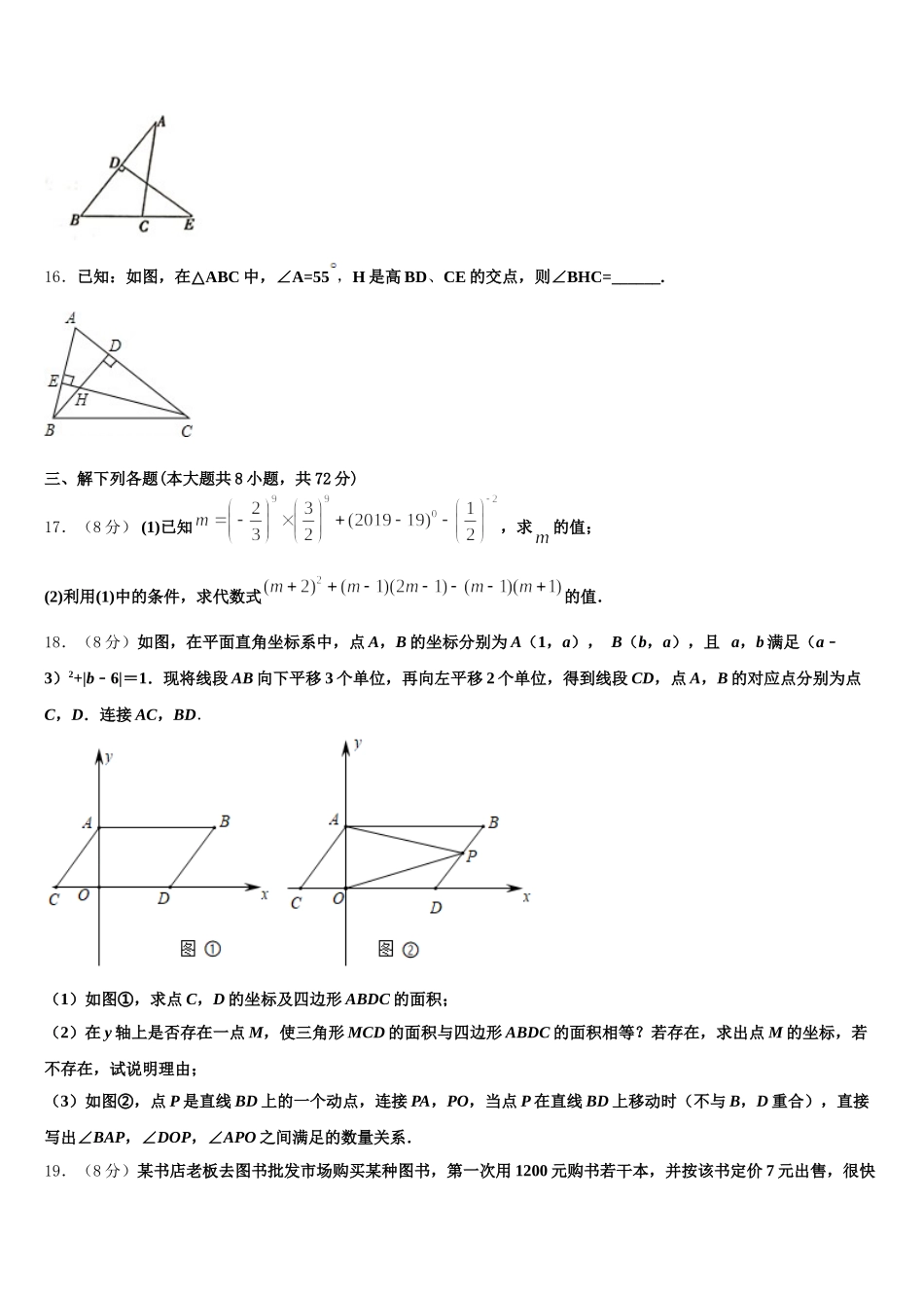 安徽省合肥市巢湖市2025届数学七下期末教学质量检测试题含解析_第3页
