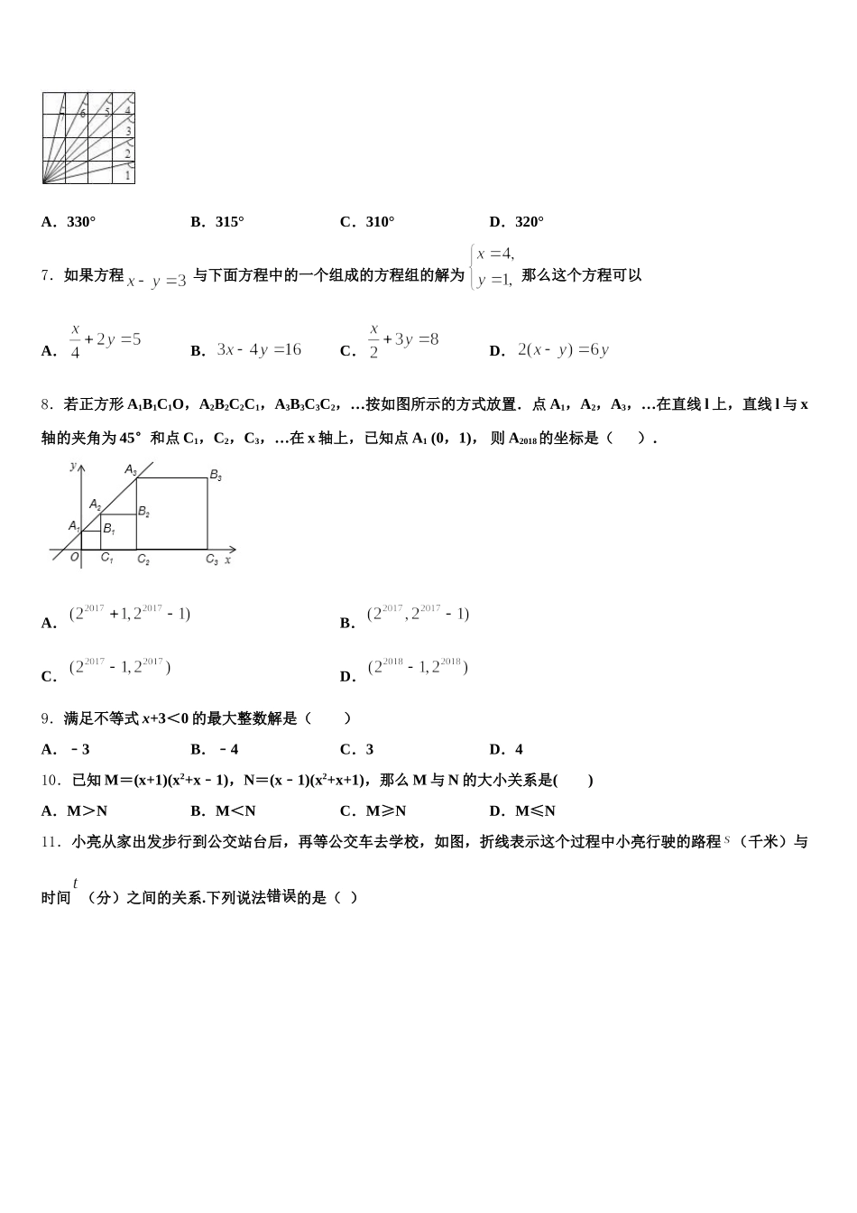 2025届安徽省宿州市名校七年级数学第二学期期末质量跟踪监视模拟试题含解析_第2页