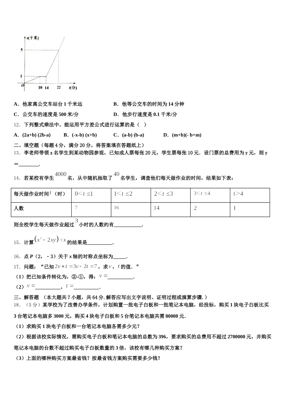 2025届安徽省宿州市名校七年级数学第二学期期末质量跟踪监视模拟试题含解析_第3页