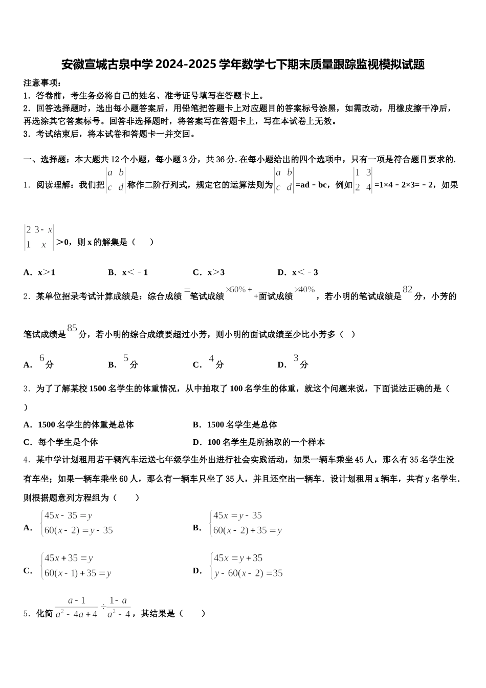 安徽宣城古泉中学2024-2025学年数学七下期末质量跟踪监视模拟试题含解析_第1页