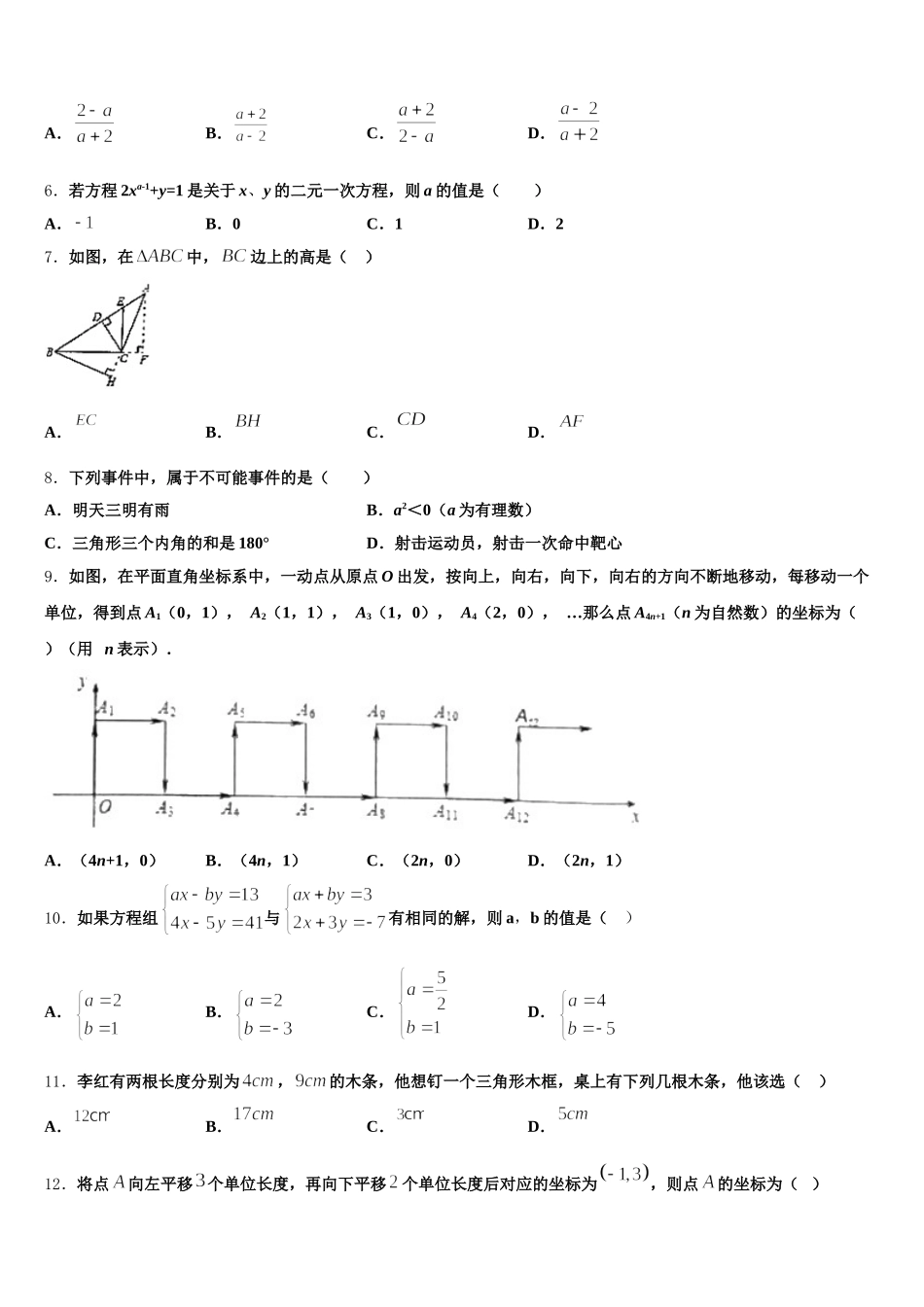 安徽宣城古泉中学2024-2025学年数学七下期末质量跟踪监视模拟试题含解析_第2页
