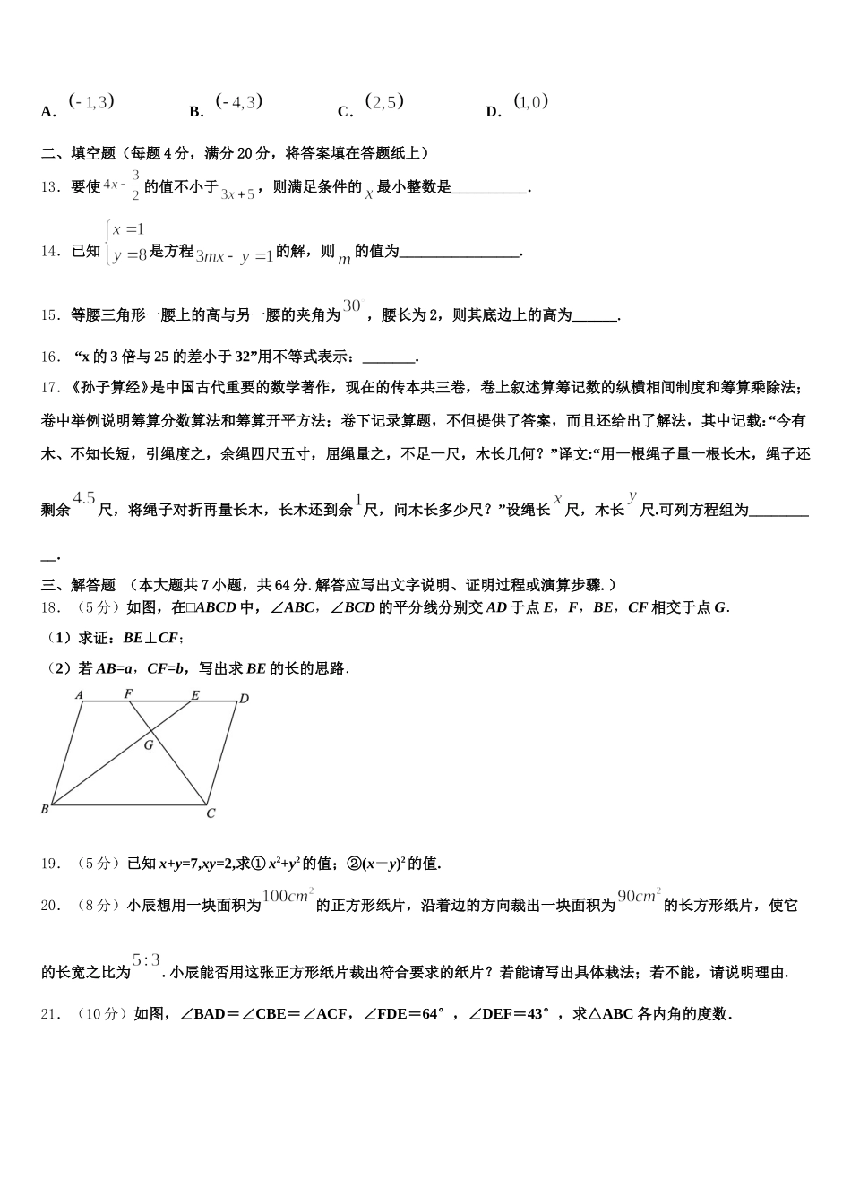 安徽宣城古泉中学2024-2025学年数学七下期末质量跟踪监视模拟试题含解析_第3页