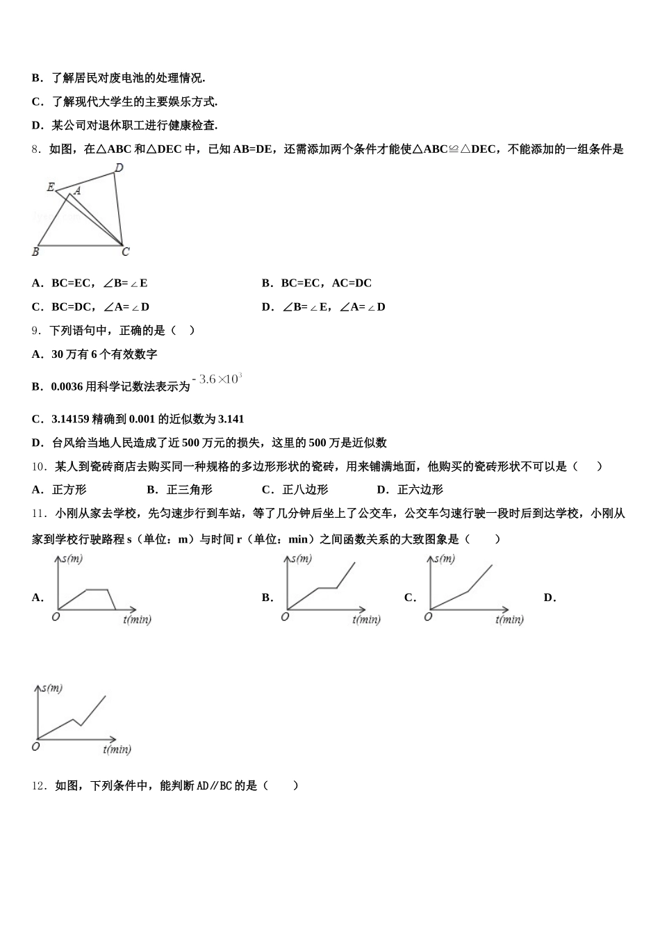 2024-2025学年安徽省巢湖市名校数学七下期末学业质量监测模拟试题含解析_第2页