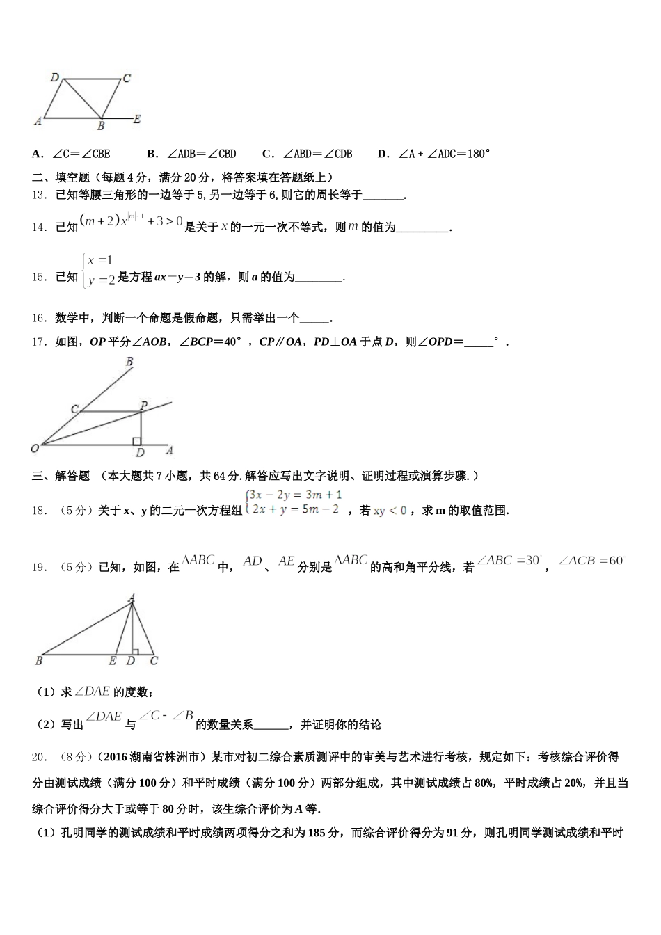 2024-2025学年安徽省巢湖市名校数学七下期末学业质量监测模拟试题含解析_第3页