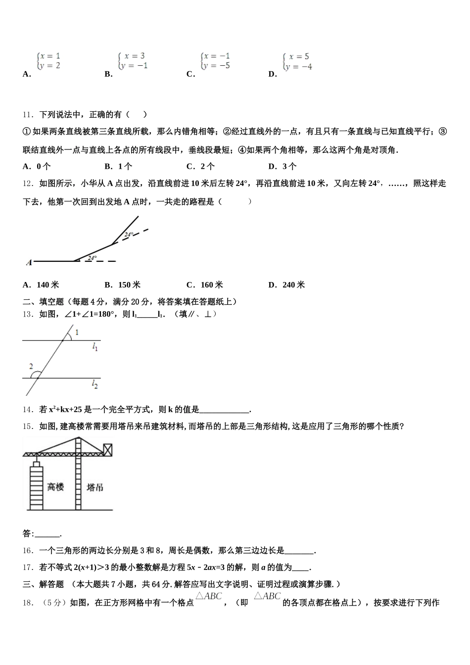 安徽省淮南市谢家集区2025年七下数学期末复习检测试题含解析_第3页