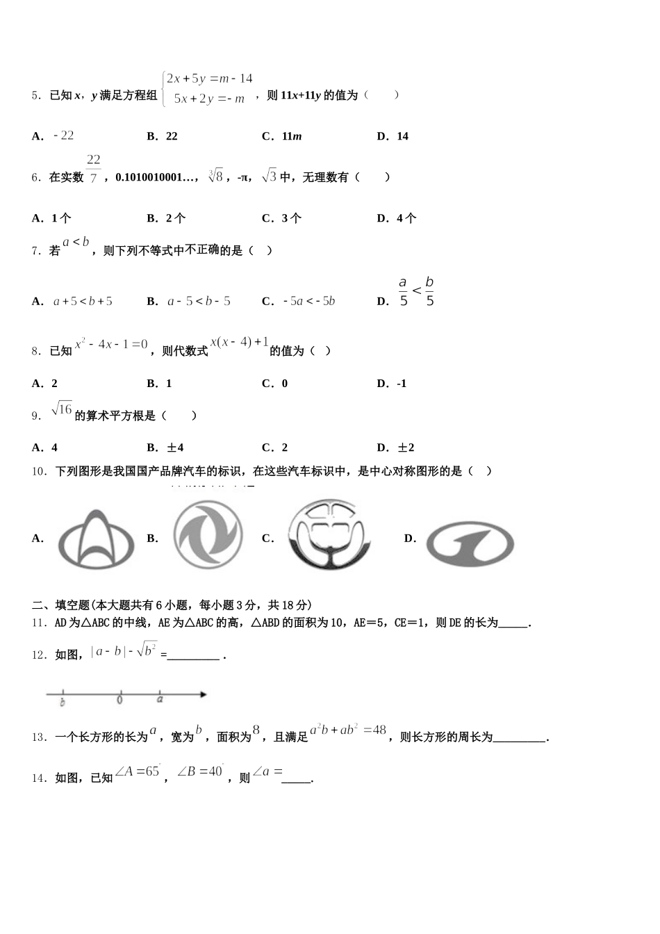 2025年安徽省淮南实验中学七年级数学第二学期期末综合测试试题含解析_第2页