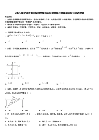 2025年安徽省淮南实验中学七年级数学第二学期期末综合测试试题含解析