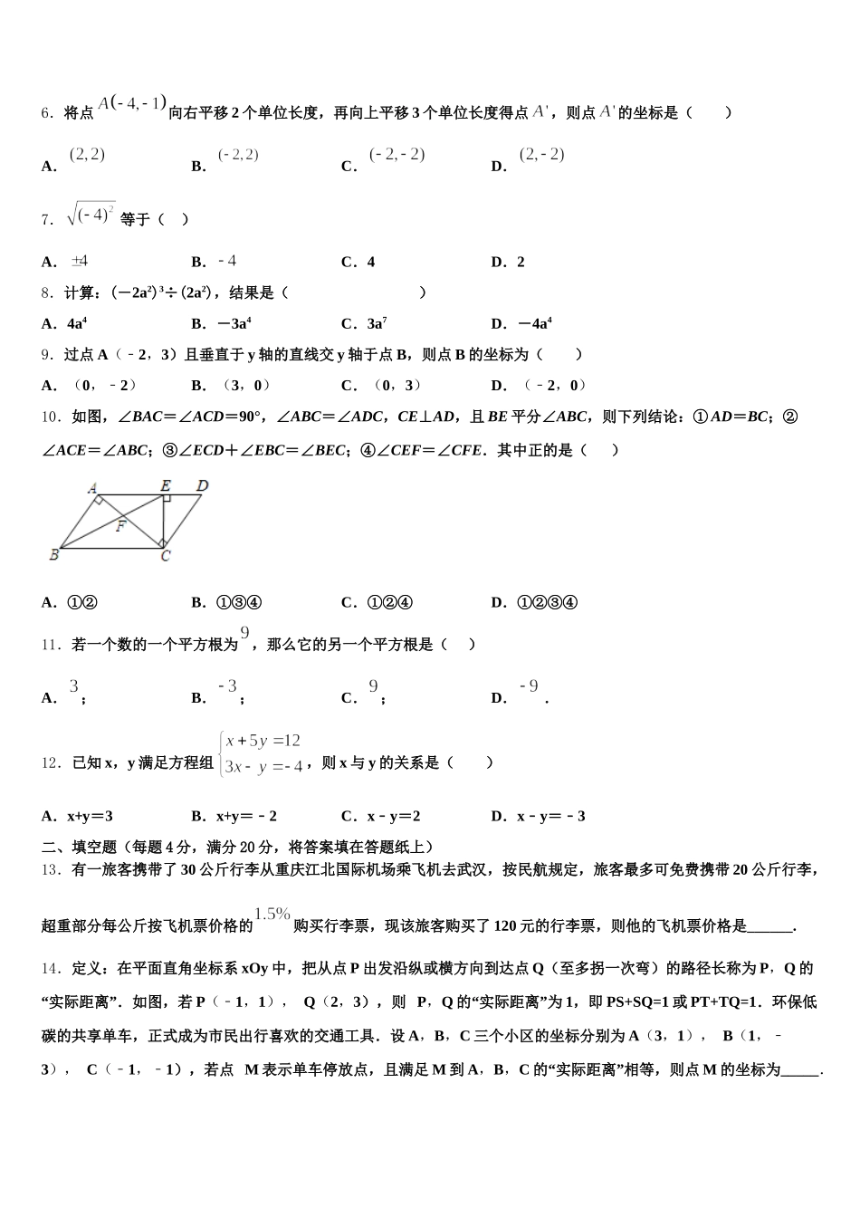 安徽省合肥市行知学校2025届七下数学期末联考试题含解析_第2页