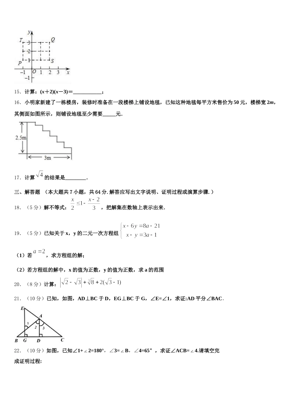 安徽省合肥市行知学校2025届七下数学期末联考试题含解析_第3页