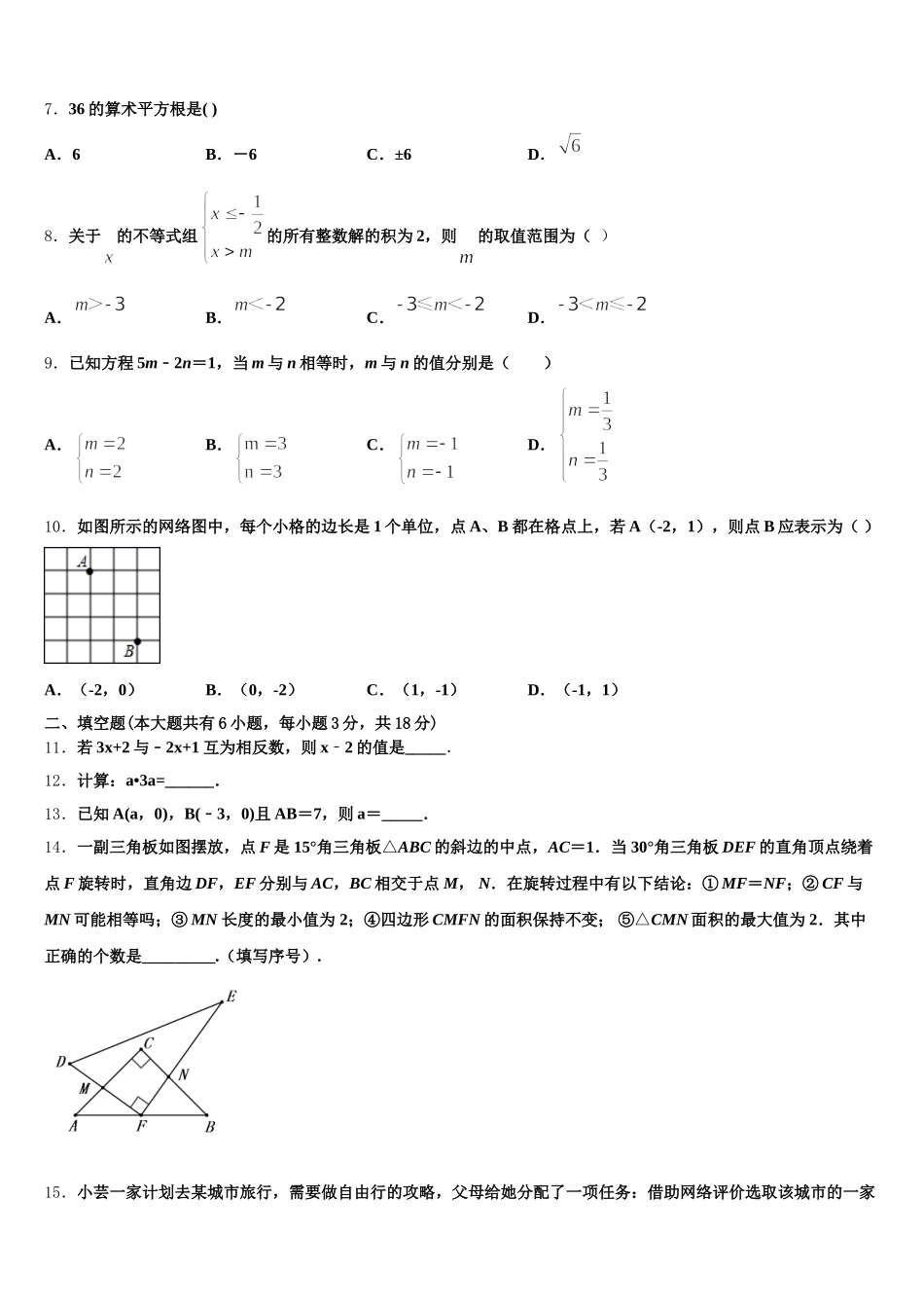 2025年安徽省安庆市安庆二中学东七下数学期末综合测试模拟试题含解析_第2页