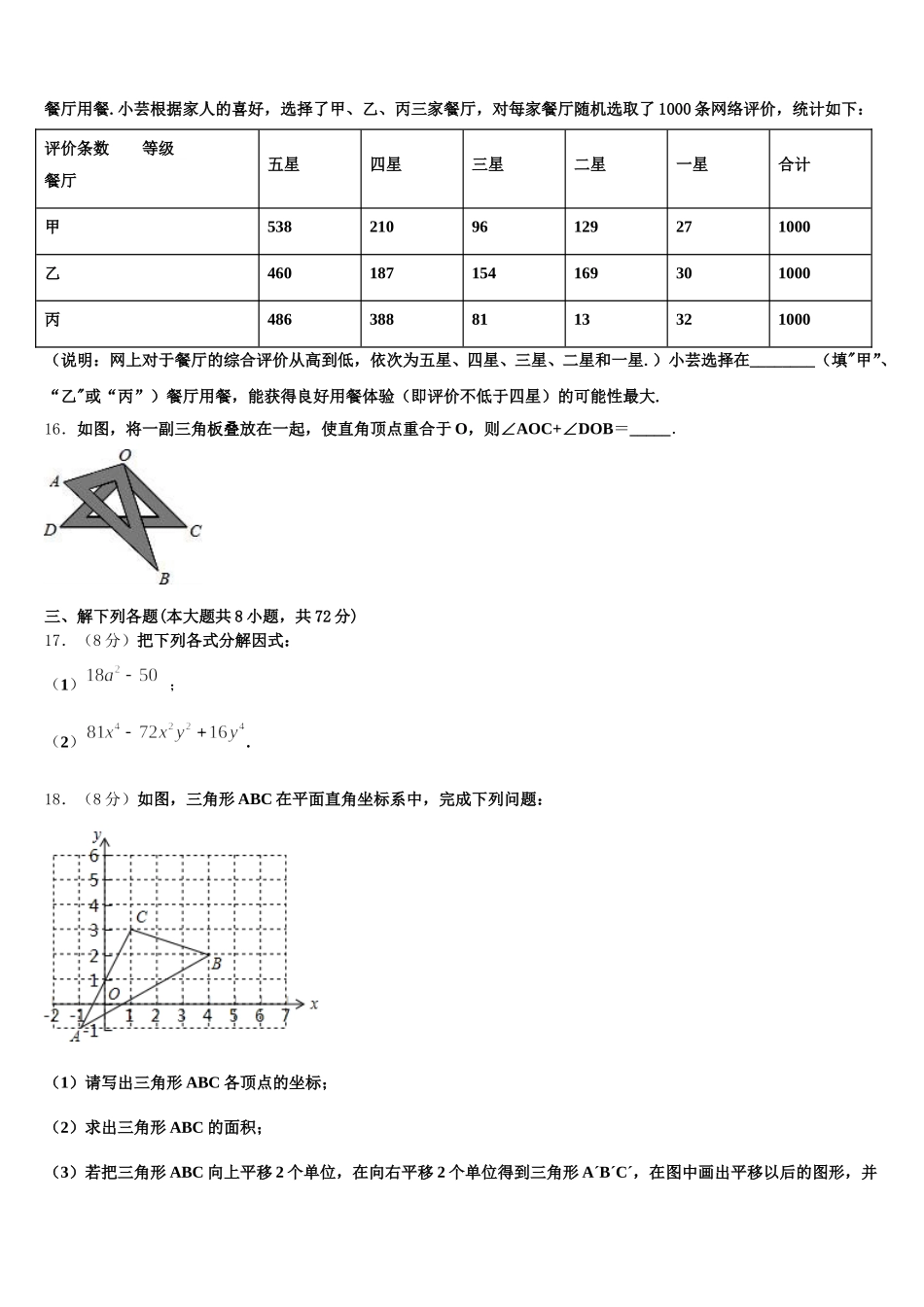 2025年安徽省安庆市安庆二中学东七下数学期末综合测试模拟试题含解析_第3页