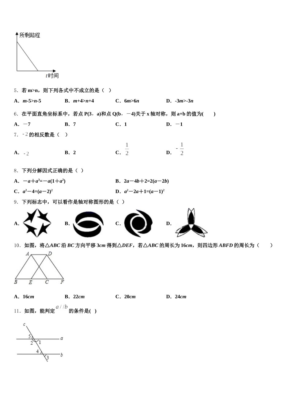 2025届安徽省六安市金寨县数学七下期末联考试题含解析_第2页