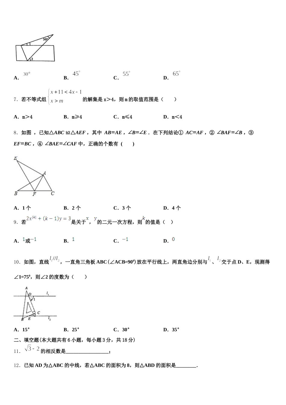 安徽合肥市2025届七年级数学第二学期期末教学质量检测试题含解析_第2页