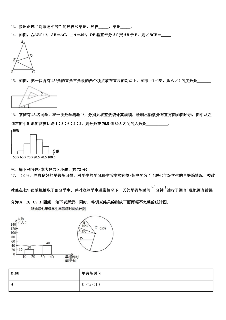 安徽合肥市2025届七年级数学第二学期期末教学质量检测试题含解析_第3页