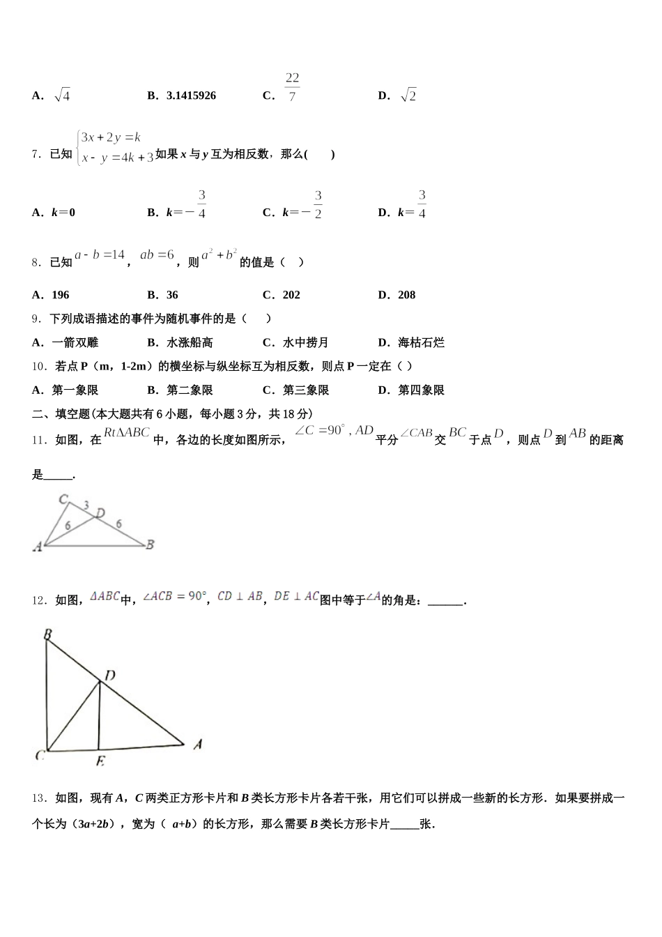 安徽省寿县2024-2025学年数学七下期末质量跟踪监视试题含解析_第2页
