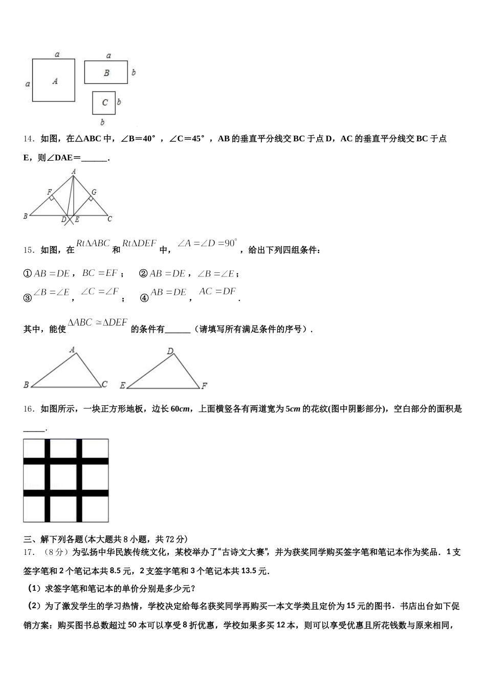 安徽省寿县2024-2025学年数学七下期末质量跟踪监视试题含解析_第3页