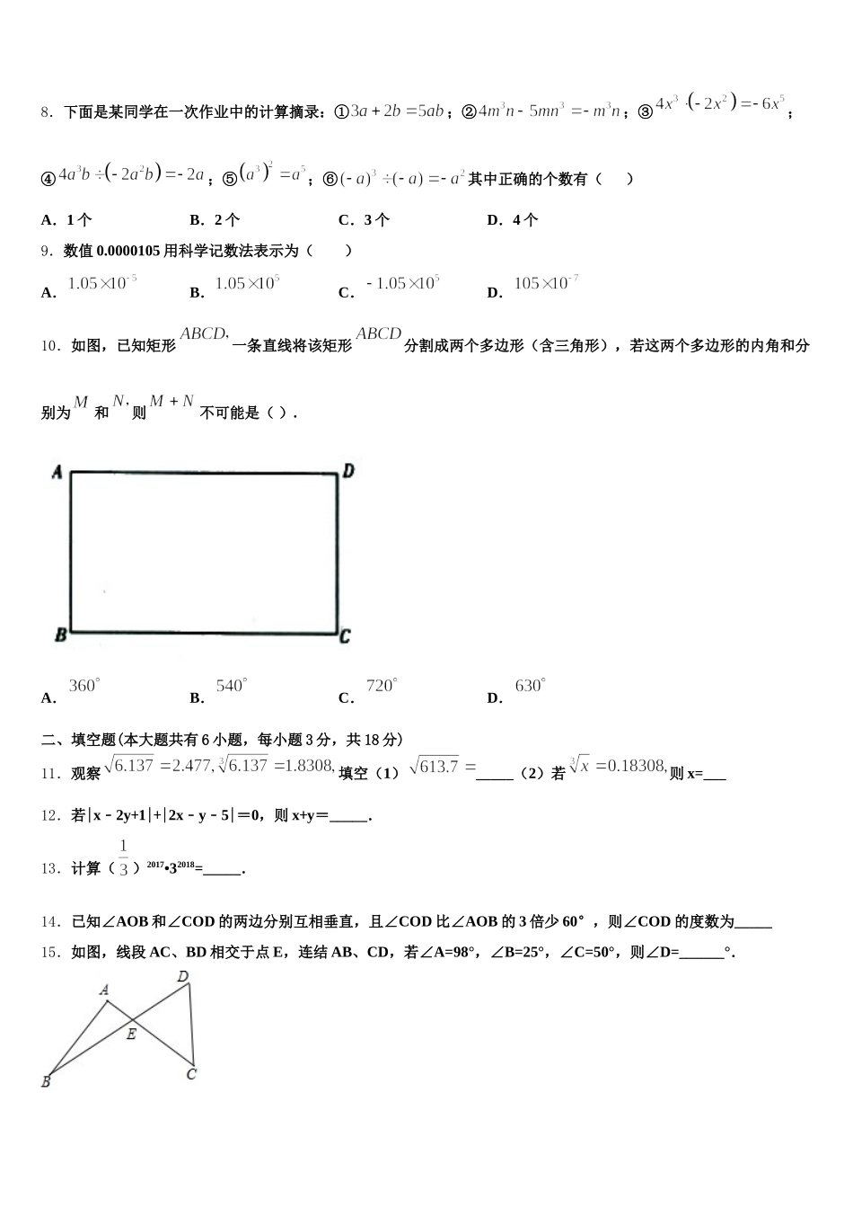 2025届安徽省芜湖市名校数学七年级第二学期期末教学质量检测试题含解析_第2页