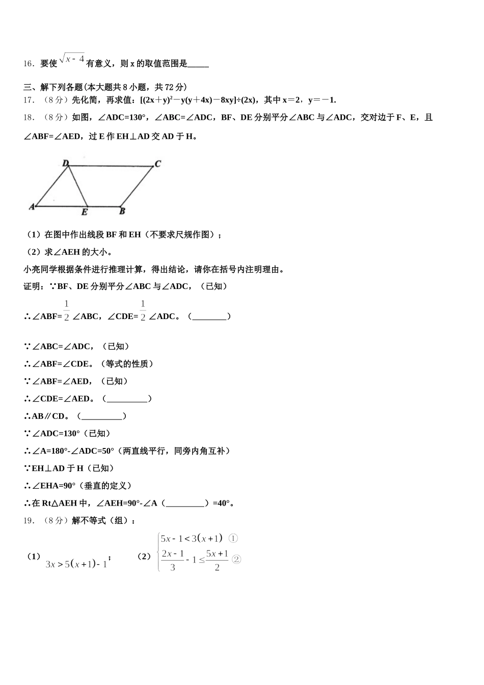 2025届安徽省芜湖市名校数学七年级第二学期期末教学质量检测试题含解析_第3页