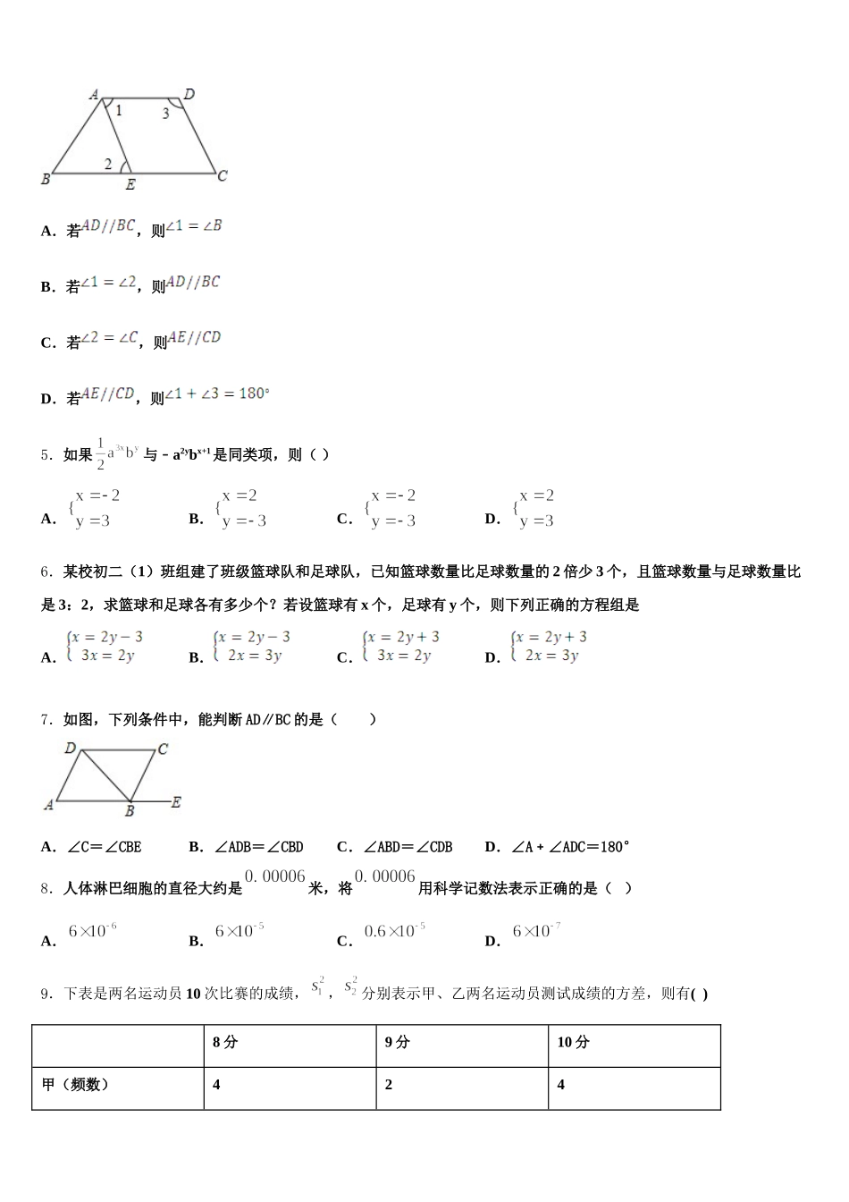 2024-2025学年安徽省安庆望江县联考七下数学期末教学质量检测试题含解析_第2页