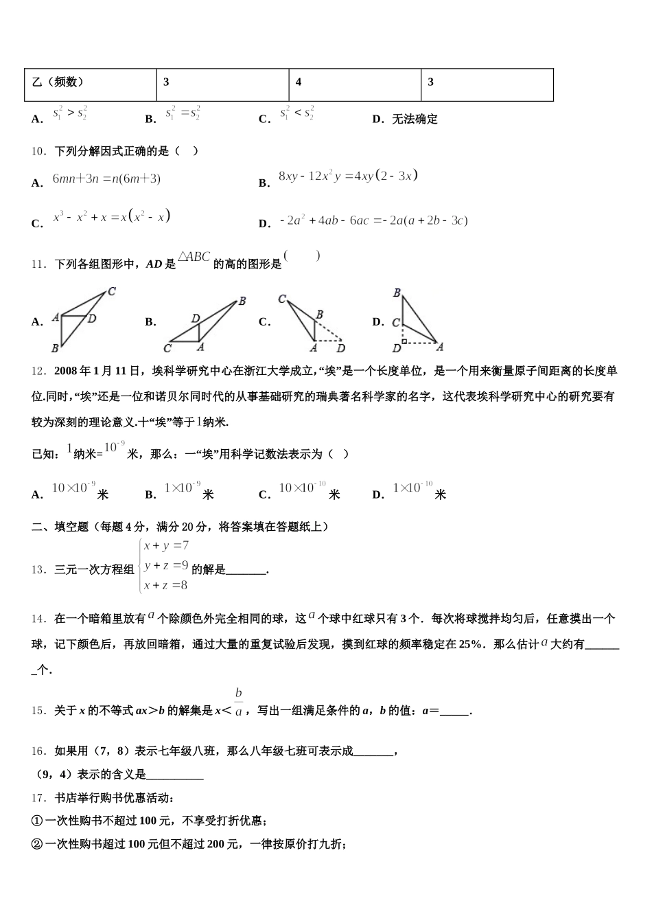 2024-2025学年安徽省安庆望江县联考七下数学期末教学质量检测试题含解析_第3页