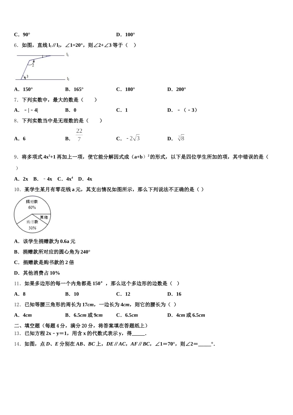 2025届安徽六安市叶集区平岗中学数学七年级第二学期期末联考试题含解析_第2页