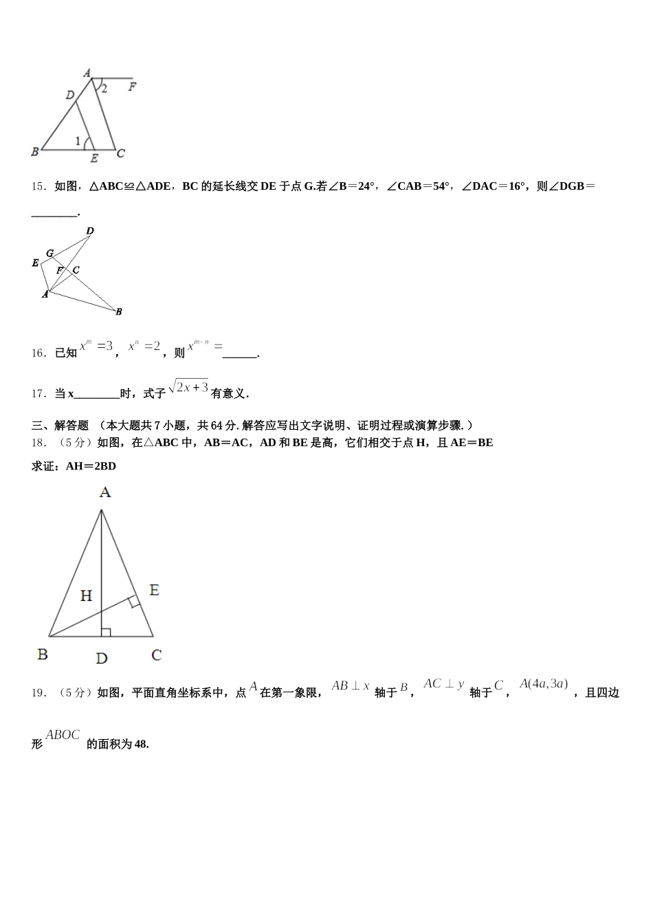 2025届安徽六安市叶集区平岗中学数学七年级第二学期期末联考试题含解析_第3页