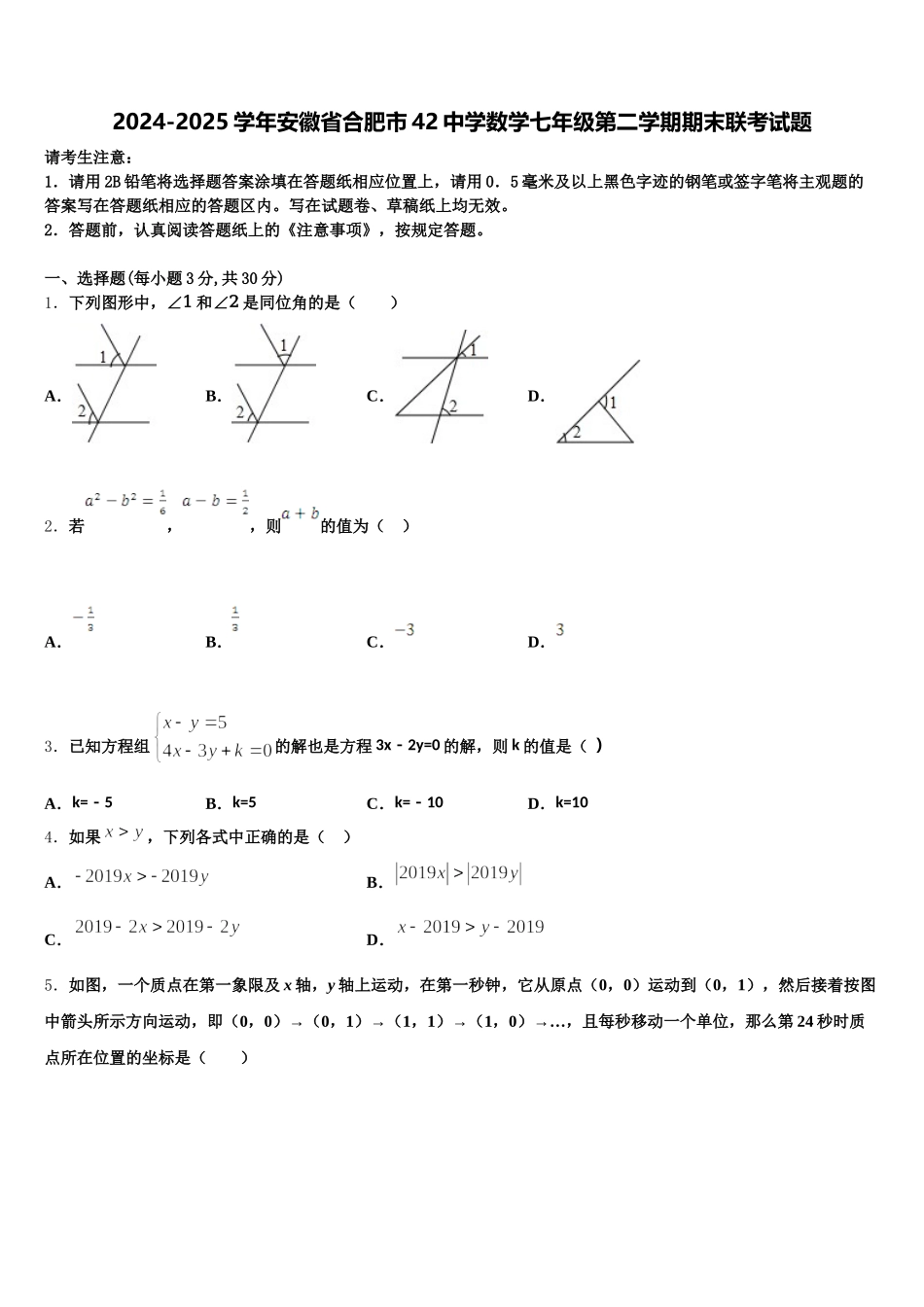 2024-2025学年安徽省合肥市42中学数学七年级第二学期期末联考试题含解析_第1页