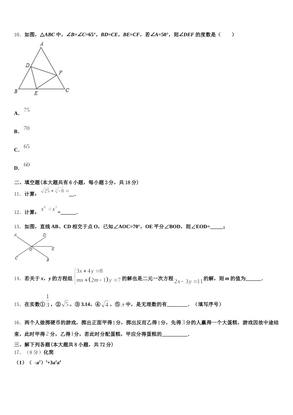 2024-2025学年安徽省合肥市42中学数学七年级第二学期期末联考试题含解析_第3页