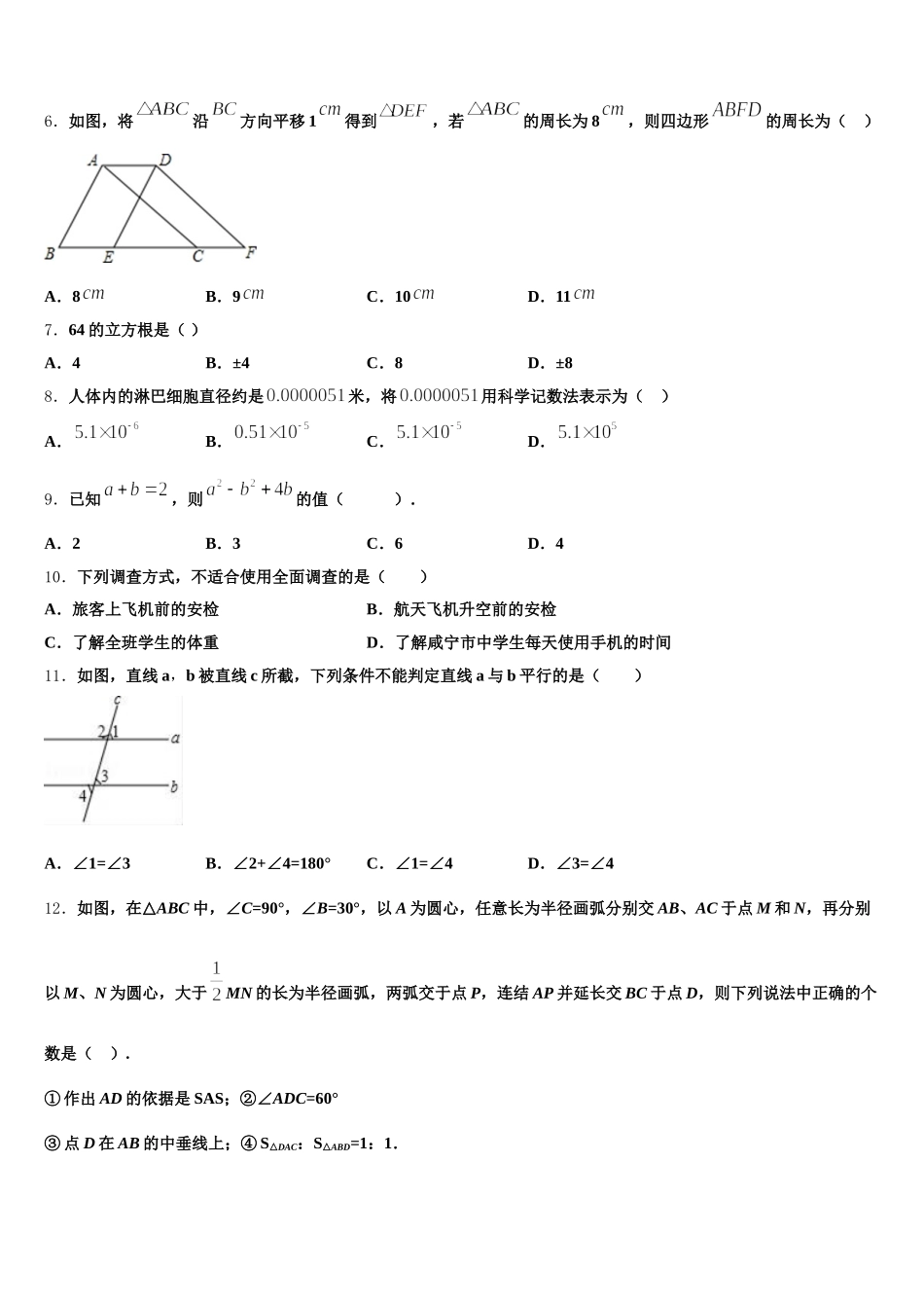 2024-2025学年安徽省蚌埠固镇县联考数学七下期末达标测试试题含解析_第2页