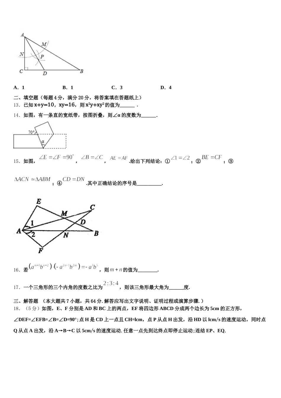 2024-2025学年安徽省蚌埠固镇县联考数学七下期末达标测试试题含解析_第3页