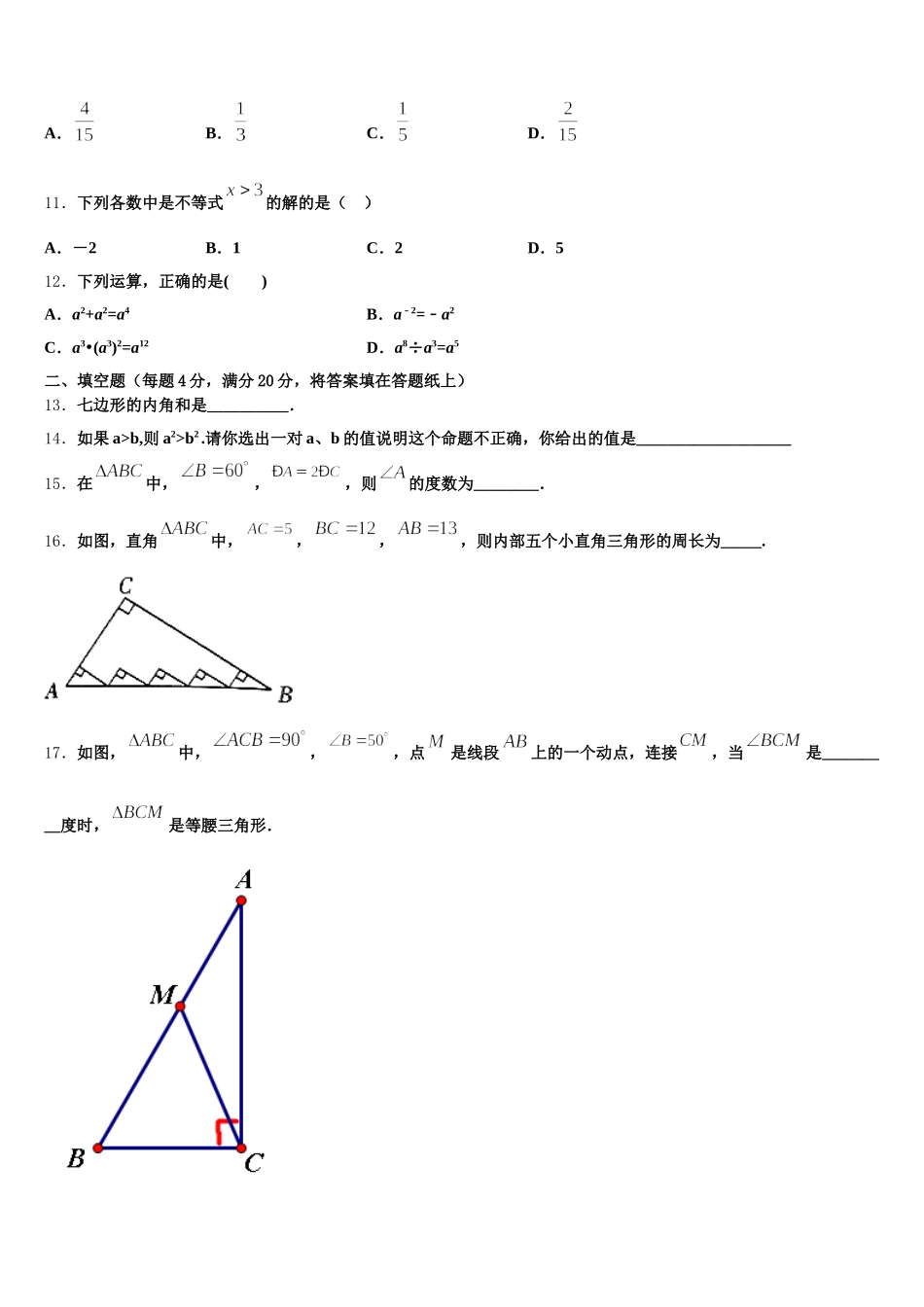 安徽省宿州市埇桥集团2024-2025学年数学七下期末质量跟踪监视模拟试题含解析_第3页