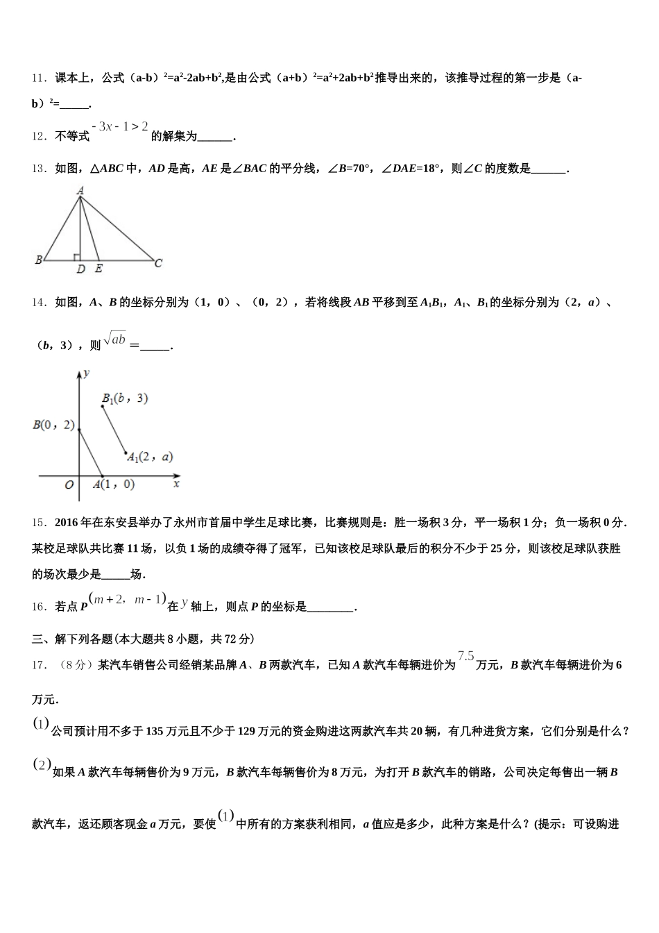 2025年安徽省合肥新康中学数学七下期末复习检测模拟试题含解析_第3页