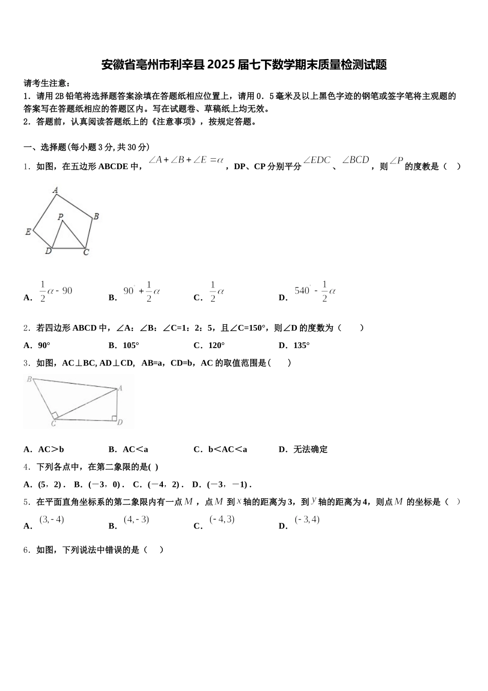 安徽省亳州市利辛县2025届七下数学期末质量检测试题含解析_第1页