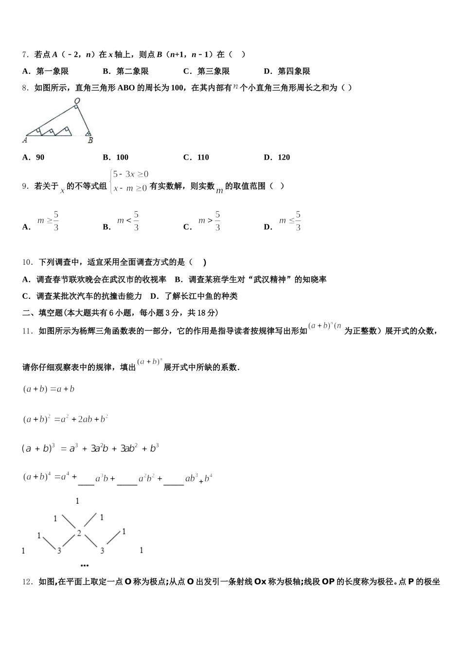 2025届安徽省芜湖县联考七下数学期末监测模拟试题含解析_第2页