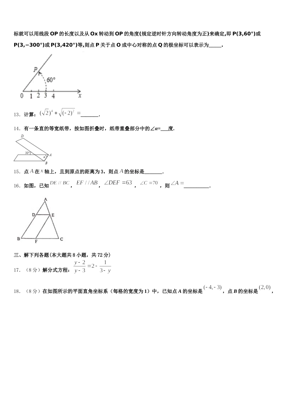 2025届安徽省芜湖县联考七下数学期末监测模拟试题含解析_第3页