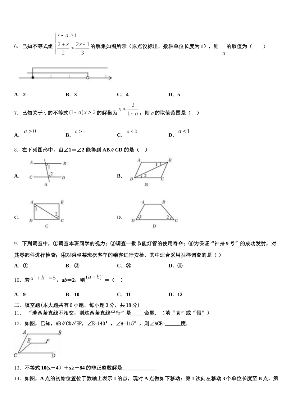 安徽省淮北市2025届七下数学期末综合测试试题含解析_第2页