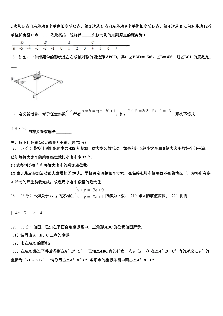 安徽省淮北市2025届七下数学期末综合测试试题含解析_第3页