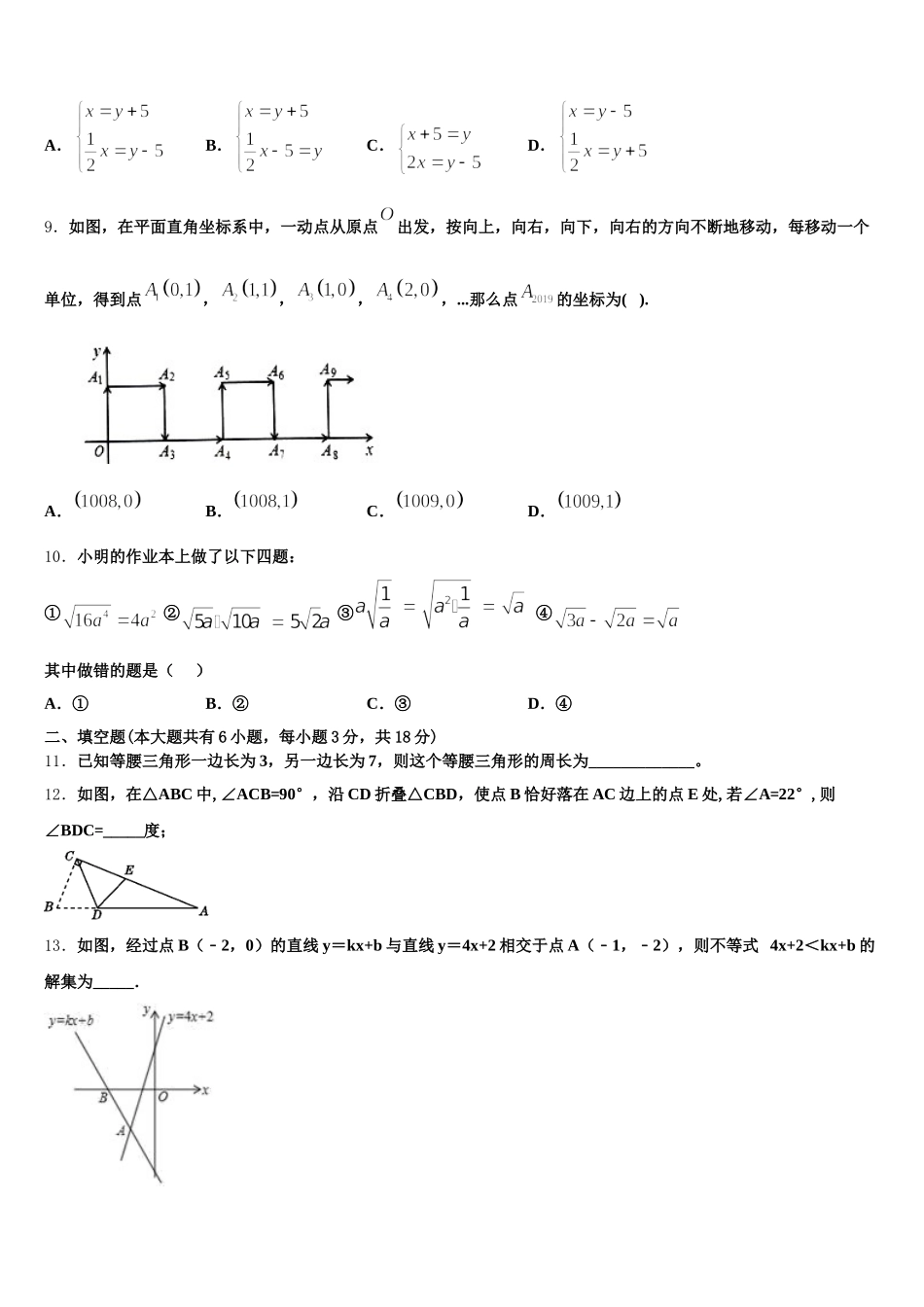 安徽省宁国市宁阳学校2025届数学七年级第二学期期末考试试题含解析_第2页