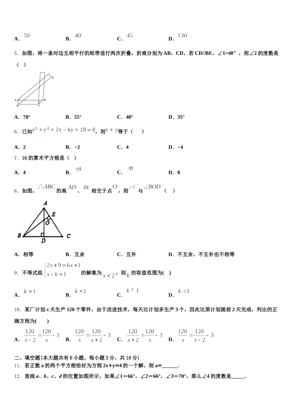 安徽省宿州市埇桥集团2025年七下数学期末监测模拟试题含解析_第2页