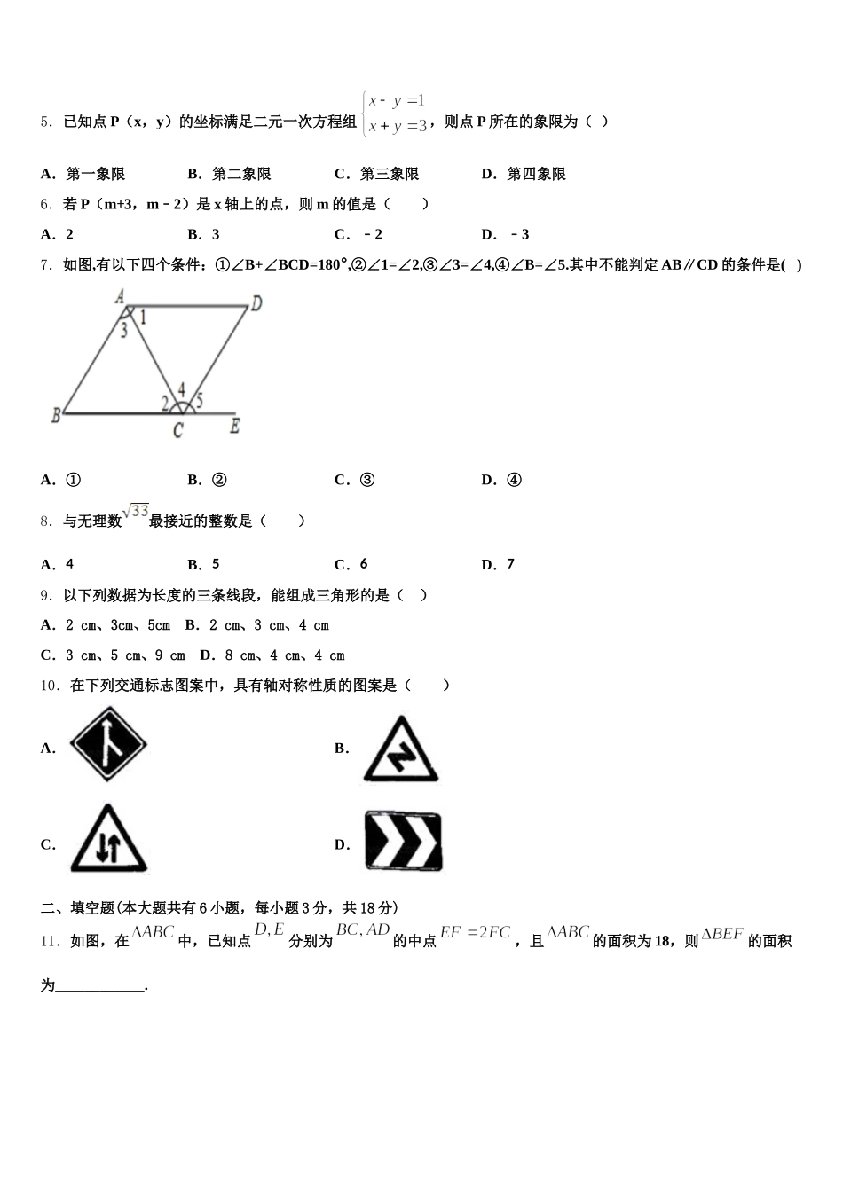 2025届安徽省合肥市中学国科技大附中数学七下期末学业水平测试模拟试题含解析_第2页