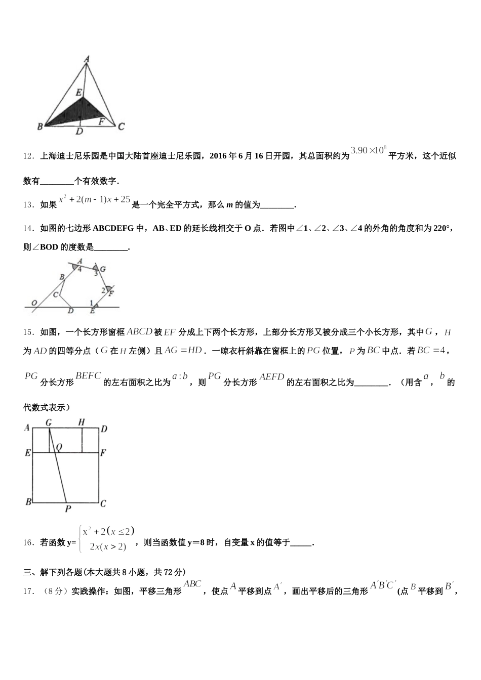 2025届安徽省合肥市中学国科技大附中数学七下期末学业水平测试模拟试题含解析_第3页