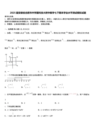 2025届安徽省合肥市中学国科技大附中数学七下期末学业水平测试模拟试题含解析