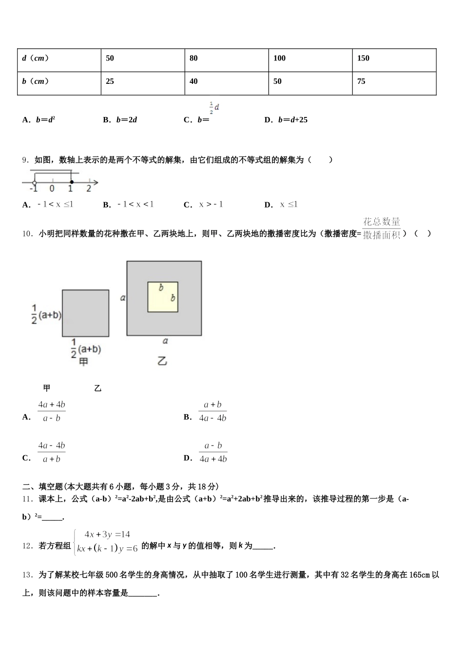 2025届安徽省阜阳市颍州区七年级数学第二学期期末检测试题含解析_第2页