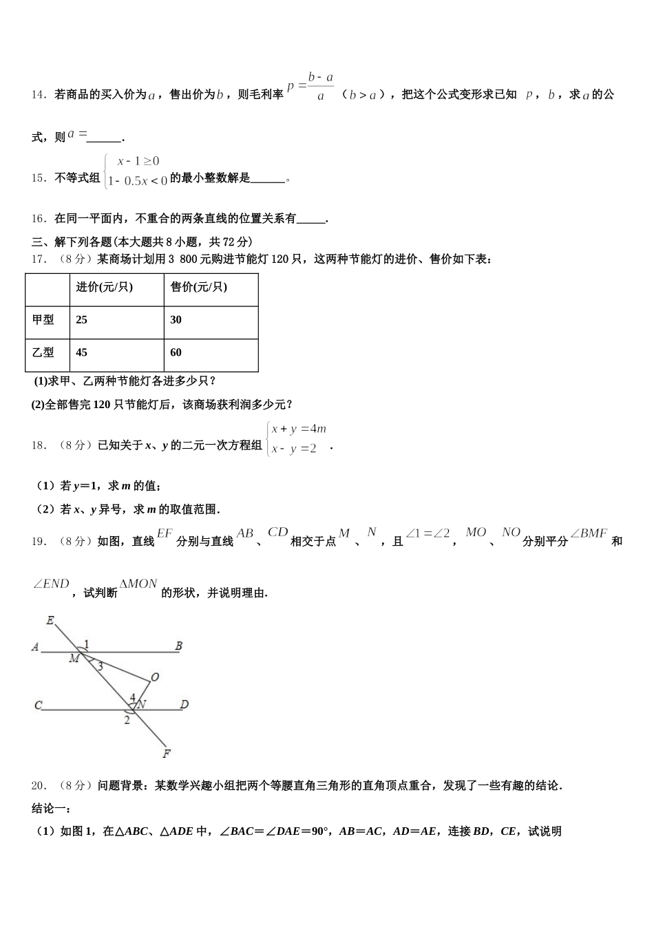 2025届安徽省阜阳市颍州区七年级数学第二学期期末检测试题含解析_第3页