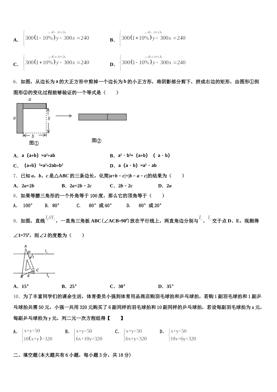 2024-2025学年安徽省宿州埇桥区教育集团四校联考数学七下期末复习检测模拟试题含解析_第2页
