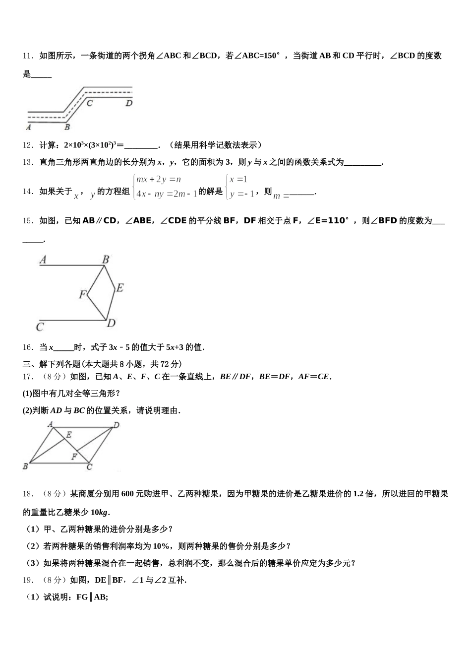 2024-2025学年安徽省宿州埇桥区教育集团四校联考数学七下期末复习检测模拟试题含解析_第3页